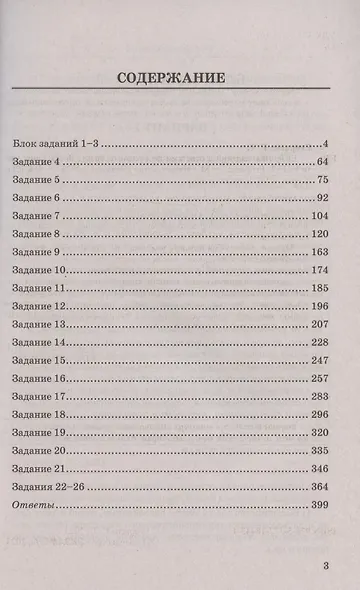 ЕГЭ. 1000 задач с ответами по русскому языку. Все задания части 1 - фото 2