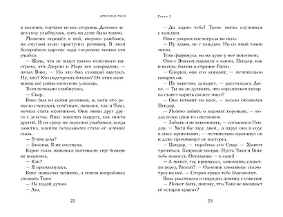 Драконья луна - фото 5