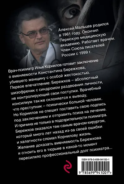 Шиза - фото 2