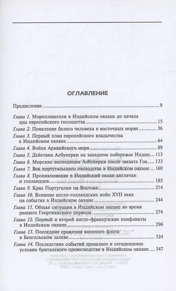 Властители Индийского океана - фото 3