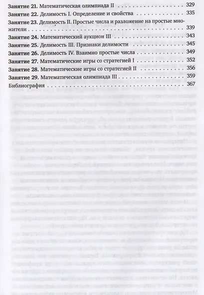 Дневник математического кружка: первый год занятий. - фото 4