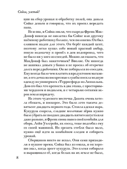 Сойка, улетай! - фото 3