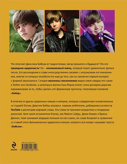 Джастин Бибер. Альбом эксклюзивных фотографий - фото 2