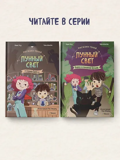 Магазин теней «Лунный свет». Книга 1. Стражи Света - фото 7