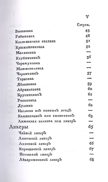 Российский хозяйственный винокур, пивовар, медовар, водочный мастер, квасник, уксусник и погребщик - фото 4
