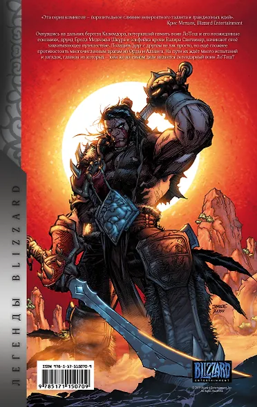 World of Warcraft: Книга 1 - фото 2