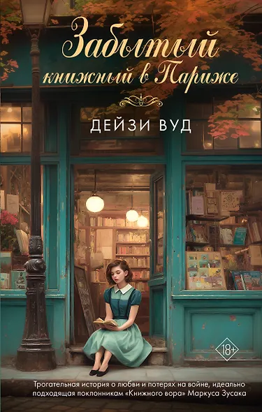 Забытый книжный в Париже - фото 1
