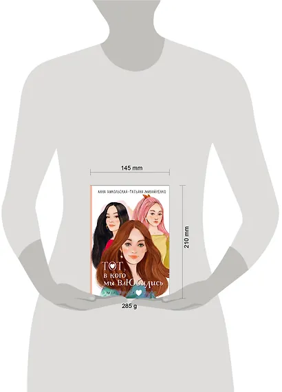 Тот, в кого мы влюбились - фото 9