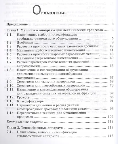 Машины и аппараты химических производств и нефтегазопереработки. Учебник, 3-е издание, стереотипное - фото 2