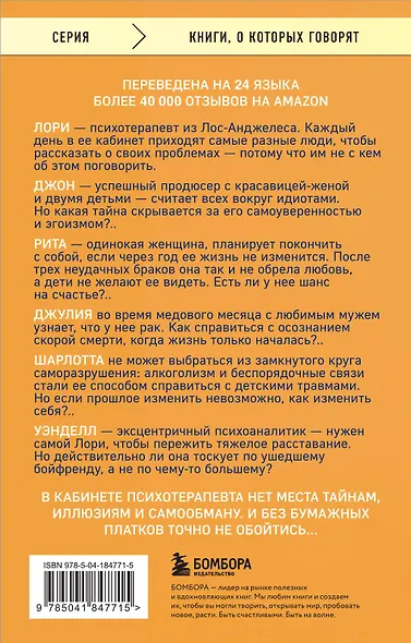 Вы хотите поговорить об этом? Психотерапевт. Ее клиенты. И правда, которую мы скрываем от других и самих себя - фото 2