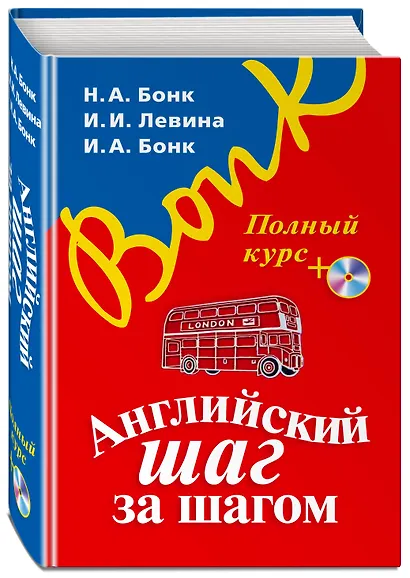 Английский шаг за шагом. Полный курс (+СD) (оформление 1) - фото 3