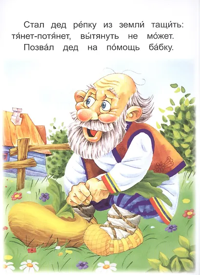 Репка - фото 4