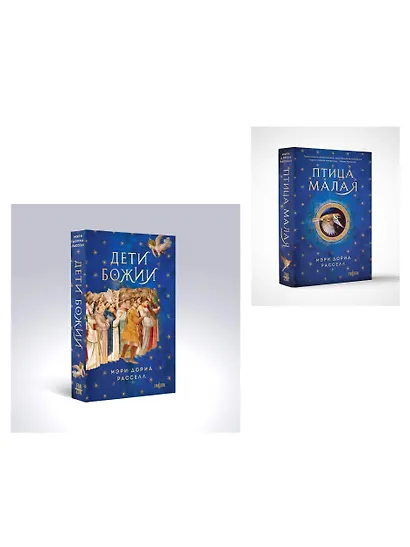 Комплект. Птица малая + Дети Божии - фото 3