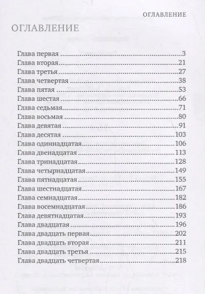 Тропа змея - фото 2