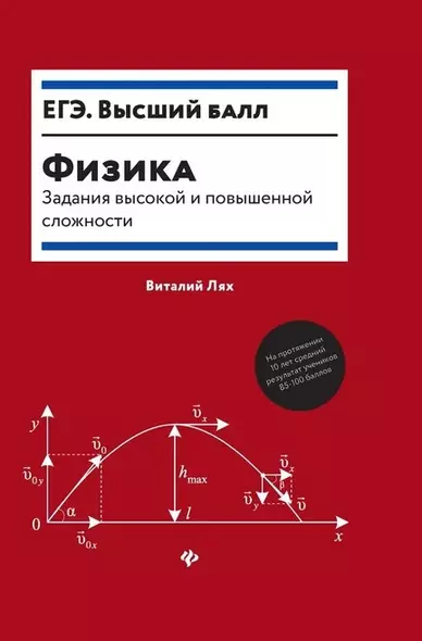 Физика:задания высокой и повышенной сложности - фото 1