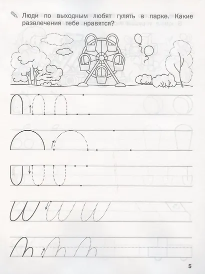 Прописи. Рисуем фигуры и их элементы - фото 3