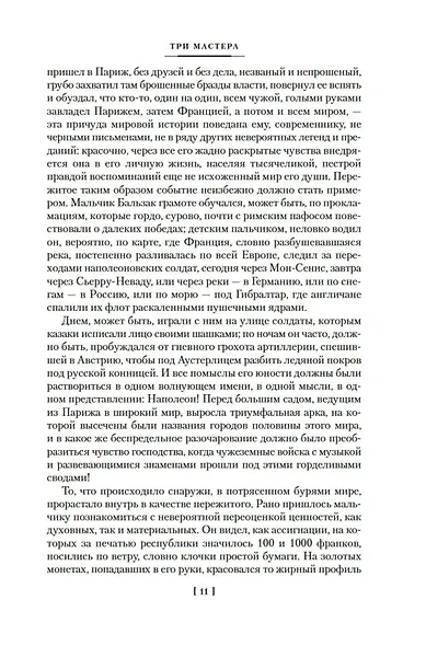 Поэты, писатели, безумцы. Литературные биографии - фото 15