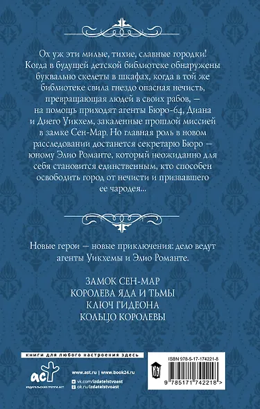 Королева яда и тьмы - фото 2