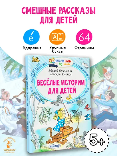 Веселые истории для детей - фото 4