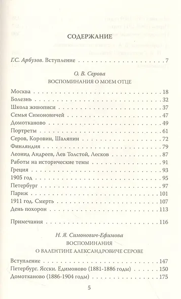 Мой отец Валентин Серов. Воспоминания дочери художника - фото 3