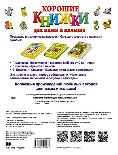 Хорошие книжки для мамы и малыша. Подарочный комплект из 3 книг в суперобложке - фото 2