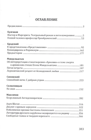 Подводя итоги Сб. статей о литературе… (Максудов) - фото 2