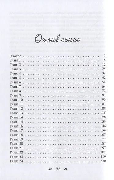 Зов крови. Последняя ведьма Ксенай - фото 2