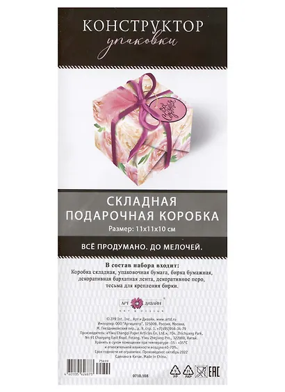 Коробка подарочная складная "Все сбудется" 11*11*10  картон, ассорти - фото 2