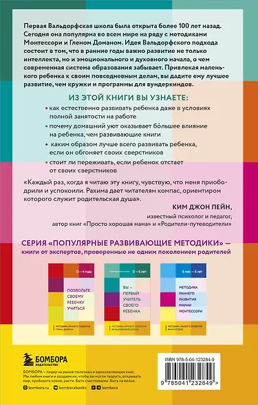 Вы - первый учитель своего ребенка. Методика раннего развития Вальдорфской школы - фото 2