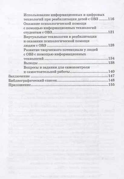 Информационные технологии в психологической помощи и реабилитации лиц с ОВЗ - фото 4