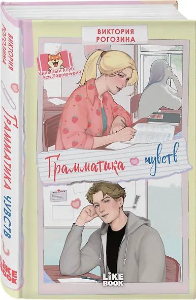 Грамматика чувств - фото 3