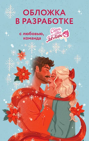 Дух Рождества - фото 1