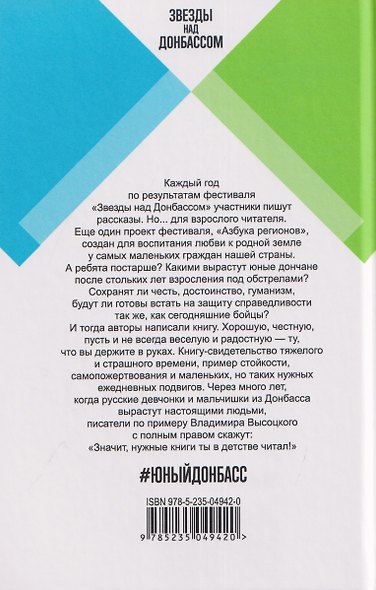 #ЮныйДонбасс. Сборник фантастических рассказов - фото 2