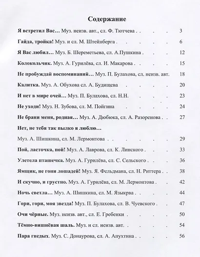 Старинные русские романсы для фортепиано с голосом Уч. Пос. (м) Катанский - фото 2