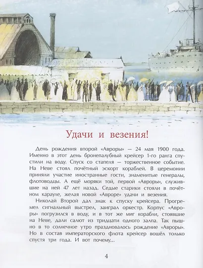 Аврора. Крейсер номер один - фото 4