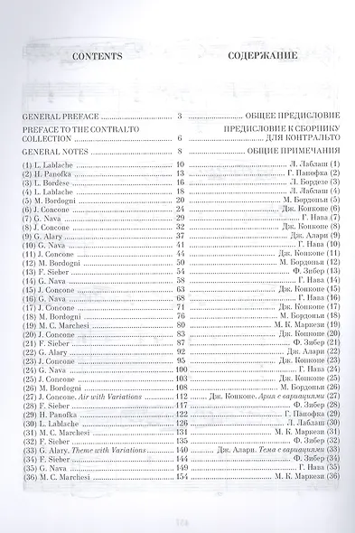 Искусство вокализации. Контральто. Выпуск II. Ноты - фото 2
