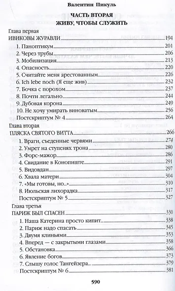 Честь имею. Исповедь офицера российского Генштаба - фото 5