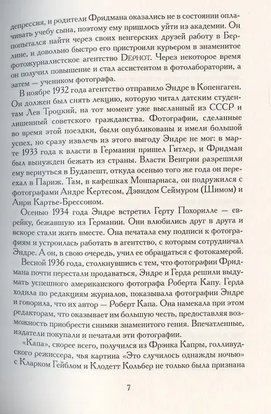 Скрытая перспектива. Иллюстрированные воспоминания легендарного фотографа о Второй мировой войне - фото 6