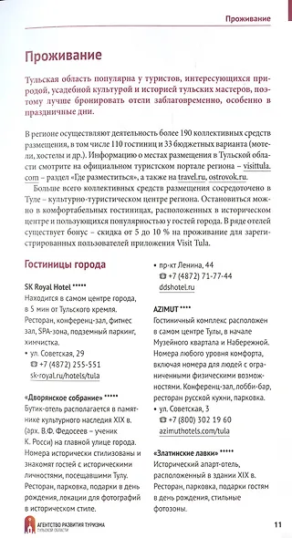 Путеводитель Тульская область (+флип-карта) - фото 5