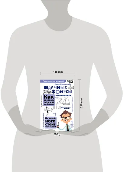 Научные фокусы и головоломки - фото 13