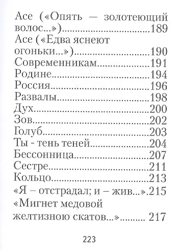 Белый Андрей, Стихи - фото 5