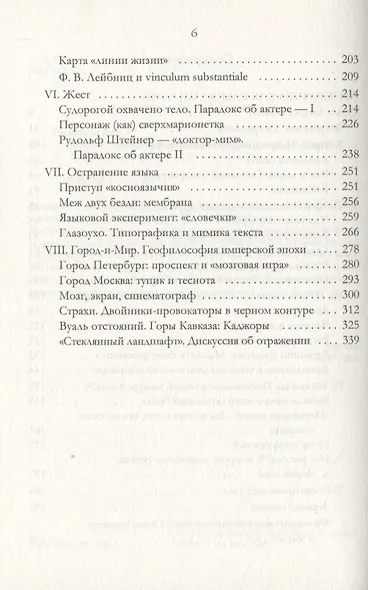 Литература как самосознание. Опыт Андрея Белого - фото 3