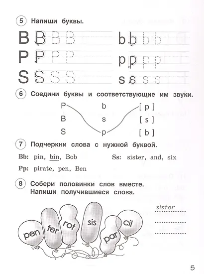 Рабочая тетрадь к учебнику Ю.А. Комаровой, И.В. Ларионовой "Английский язык". 2 класс - фото 4