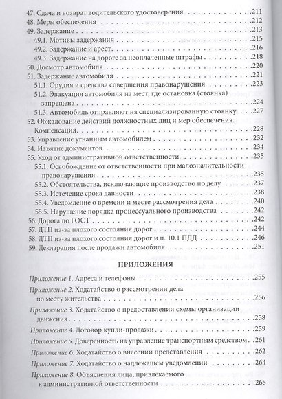 Водитель - инспектор: разговор на равных. Юридическая грамотность автомобилистов / 2-е изд., доп. и перераб. - фото 5
