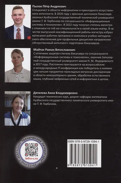 Изучение искусственного интеллекта на основе принципа интенсификации обучения - фото 3