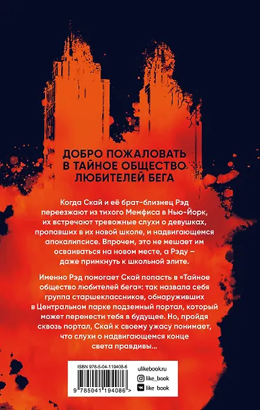 Забег к концу света - фото 2