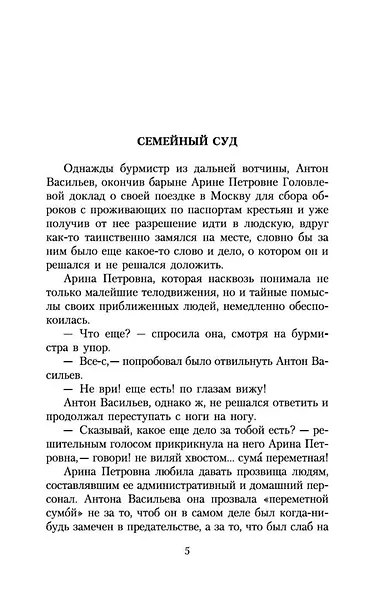 Господа Головлевы - фото 6