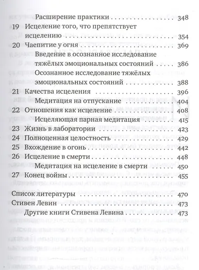 Исцеление в жизни и смерти - фото 4