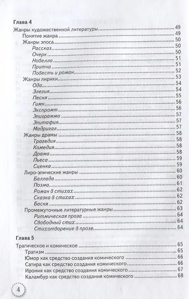 Литературное чтение. 1-4 классы. Теория и практика. ФГОС - фото 3