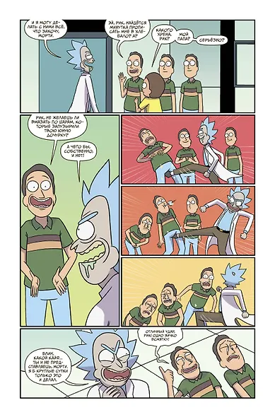 Рик и Морти. Гибель вселенной - фото 8